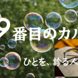 【2025年最新】『19番目のカルテ』はどこで見られる？無料で全話視聴する方法を解説！