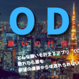 【2025年最新】『CODE ー願いの代償ー』はどこで見られる？無料で全話視聴する方法を解説！