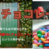 【2025年最新】『Dr.チョコレート』はどこで見られる？無料で全話視聴する方法を解説！