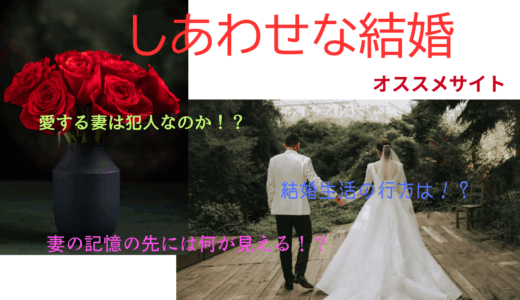 【2025年最新】『しあわせな結婚』はどこで見られる？全話視聴する方法を解説！