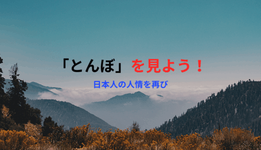 【2025年最新】『とんぼ』はどこで見られる？無料で全話視聴する方法を解説！