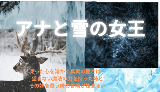【2025年最新】『アナと雪の女王』はどこで見られる？無料で視聴する方法を解説！