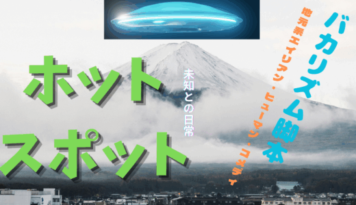 【2025年最新】『ホットスポット』はどこで見られる？無料で全話視聴する方法を解説！