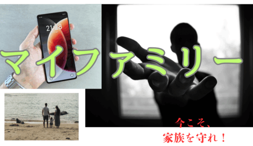 【2025年最新】『マイファミリー』はどこで見られる？無料で全話視聴する方法を解説！