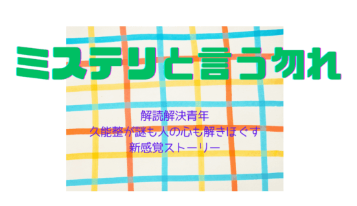 【2025年最新】『映画　ミステリと言う勿れ』はどこで見られる？無料で視聴する方法を解説！