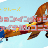 【2025年最新】『ミッション：インポッシブル/ファイナル・レコニング』はどこで見られる？視聴する方法を解説！