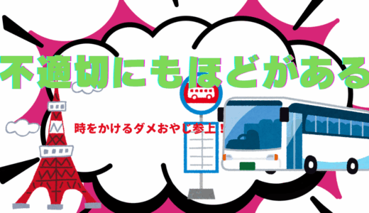 【2025年最新】『不適切にもほどがある』はどこで見られる？無料で全話視聴する方法を解説！