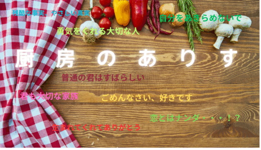 【2025年最新】『厨房のありす』はどこで見られる？無料で全話視聴する方法を解説！