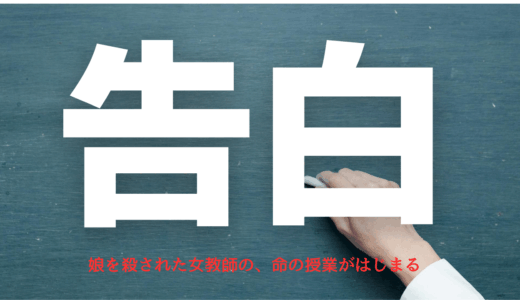 【2025年最新】『映画　告白』はどこで見られる？無料で視聴する方法を解説！