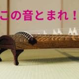 【2025年最新】『この音とまれ！』はどこで見られる？無料で全話視聴する方法を解説！