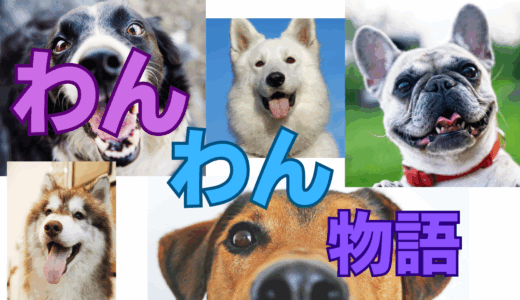 【2025年最新】『わんわん物語』はどこで見られる？無料で視聴する方法を解説！