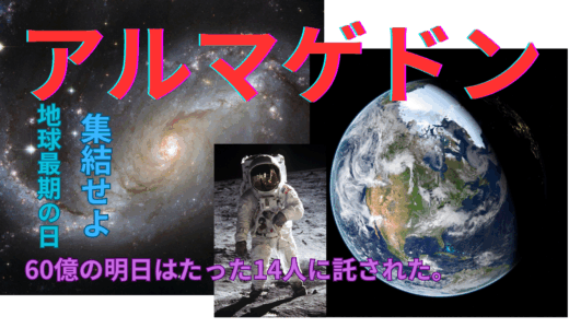 【2025年最新】『アルマゲドン』はどこで見られる？無料で視聴する方法を解説！