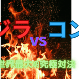 【2025年最新】『ゴジラvsコング』はどこで見られる？無料で視聴する方法を解説！