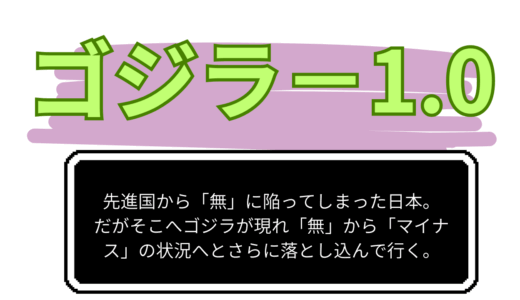 【2025年最新】『ゴジラ－1.0』はどこで見られる？無料で視聴する方法を解説！