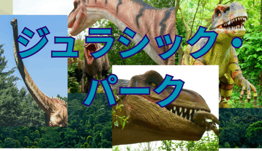 【2025年最新】『ジュラシック・パーク』はどこで見られる？無料で視聴する方法を解説！