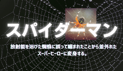 【2025年最新】『スパイダーマン』はどこで見られる？無料で視聴する方法を解説！