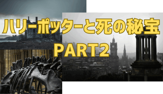 【2025年最新】『ハリーポッターと死の秘宝PART2』はどこで見られる？無料で視聴する方法を解説！