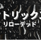 【2025年最新】『マトリックス/リローデッド』はどこで見られる？無料で視聴する方法を解説！