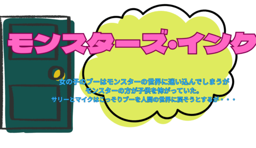 【2025年最新】『モンスターズ・インク』はどこで見られる？無料で視聴する方法を解説！