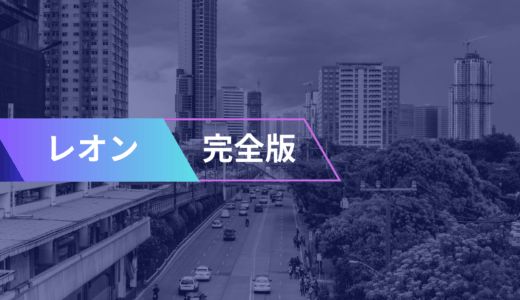 【2025年最新】『レオン完全版』はどこで見られる？無料で視聴する方法を解説！