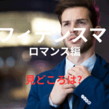 【2025年最新】『コンフィデンスマンJP ロマンス編』はどこで見られる？無料で視聴する方法を解説！