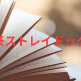 【2026年最新】『文豪ストレイドッグス』はどこで見られる？無料で全話視聴する方法を解説！