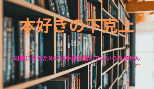 【2025年最新】『本好きの下剋上 司書になるためには手段を選んでいられません』はどこで見られる？無料で全話視聴する方法を解説！