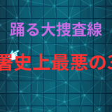【2025年最新】『踊る大捜査線 THE MOVIE 湾岸署史上最悪の三日間』はどこで見られる？無料で視聴する方法を解説！