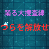 【2025年最新】『踊る大捜査線 やつらを解放せよ』はどこで見られる？無料で視聴する方法を解説！