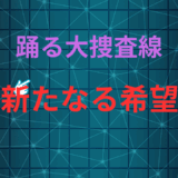 【2025年最新】『踊る大捜査線 新たなる希望』はどこで見られる？無料で視聴する方法を解説！