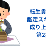 【2025年最新】『転生貴族、鑑定スキルで成り上がる 第2期』はどこで見られる？無料で全話視聴する方法を解説！