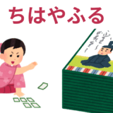 【2025年最新】『ちはやふる』はどこで見られる？無料で全話視聴する方法を解説！