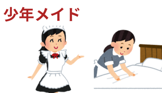 【2025年最新】『少年メイド』はどこで見られる？無料で全話視聴する方法を解説！