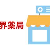 【2025年最新】『異世界薬局』はどこで見られる？無料で全話視聴する方法を解説！