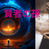 【2025年最新】『賢者の孫』はどこで見られる？無料で全話視聴する方法を解説！