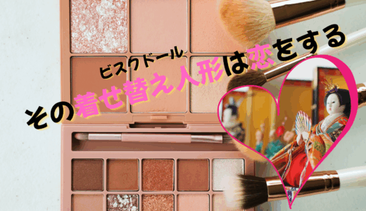 【2025年最新】『その着せ替人形は恋をする』はどこで見られる？無料で全話視聴する方法を解説！