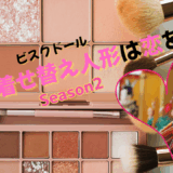 【2025年最新】『その着せ替人形は恋をする Season 2』はどこで見られる？無料で全話視聴する方法を解説！