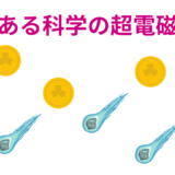 【2025年最新】『とある科学の超電磁砲』はどこで見られる？無料で全話視聴する方法を解説！
