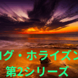 【2026年最新】『ログ・ホライズン 第2シリーズ』はどこで見られる？無料で全話視聴する方法を解説！