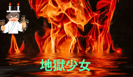 【2025年最新】『地獄少女』はどこで見られる？無料で全話視聴する方法を解説！