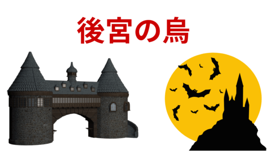【2025年最新】『後宮の烏』はどこで見られる？無料で全話視聴する方法を解説！
