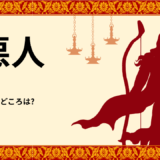 【2026年最新】『悪人』はどこで見られる？無料で全話視聴する方法を解説！