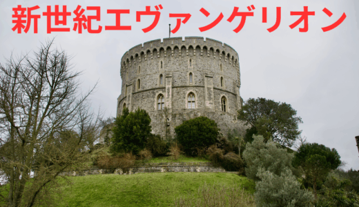 【2025年最新】『新世紀エヴァンゲリオン』はどこで見られる？無料で全話視聴する方法を解説！