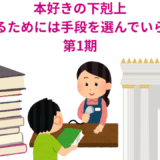 【2026年最新】『本好きの下剋上 司書になるためには手段を選んでいられません第1期』はどこで見られる？無料で全話視聴する方法を解説！