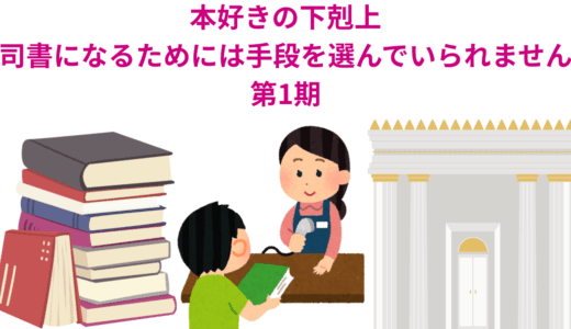 【2026年最新】『本好きの下剋上 司書になるためには手段を選んでいられません第1期』はどこで見られる？無料で全話視聴する方法を解説！