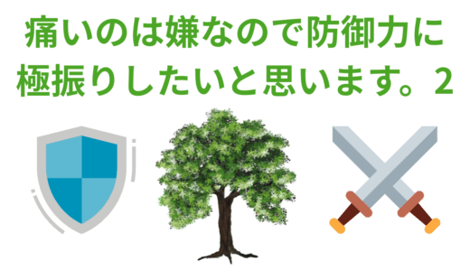 【2025年最新】『痛いのは嫌なので防御力に極振りしたいと思います。2』はどこで見られる？無料で全話視聴する方法を解説！