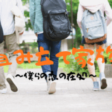 【2026年最新】『組み立て式家族～僕らの恋の在処～』はどこで見られる？無料で全話視聴する方法を解説！