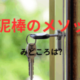 【2025年最新】『鍵泥棒のメソッド』はどこで見られる？無料で全話視聴する方法を解説！