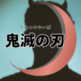 【2026年最新】『鬼滅の刃 竈門炭次郎 立志編』はどこで見られる？無料で全話視聴する方法を解説！