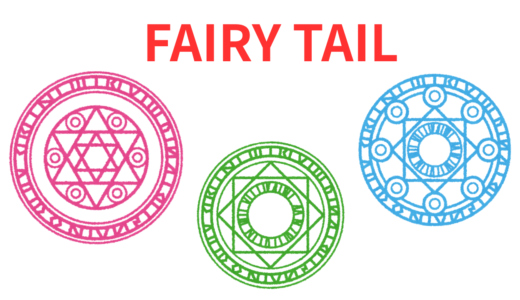 【2026年最新】『FAIRY TAIL』はどこで見られる？無料で全話視聴する方法を解説！